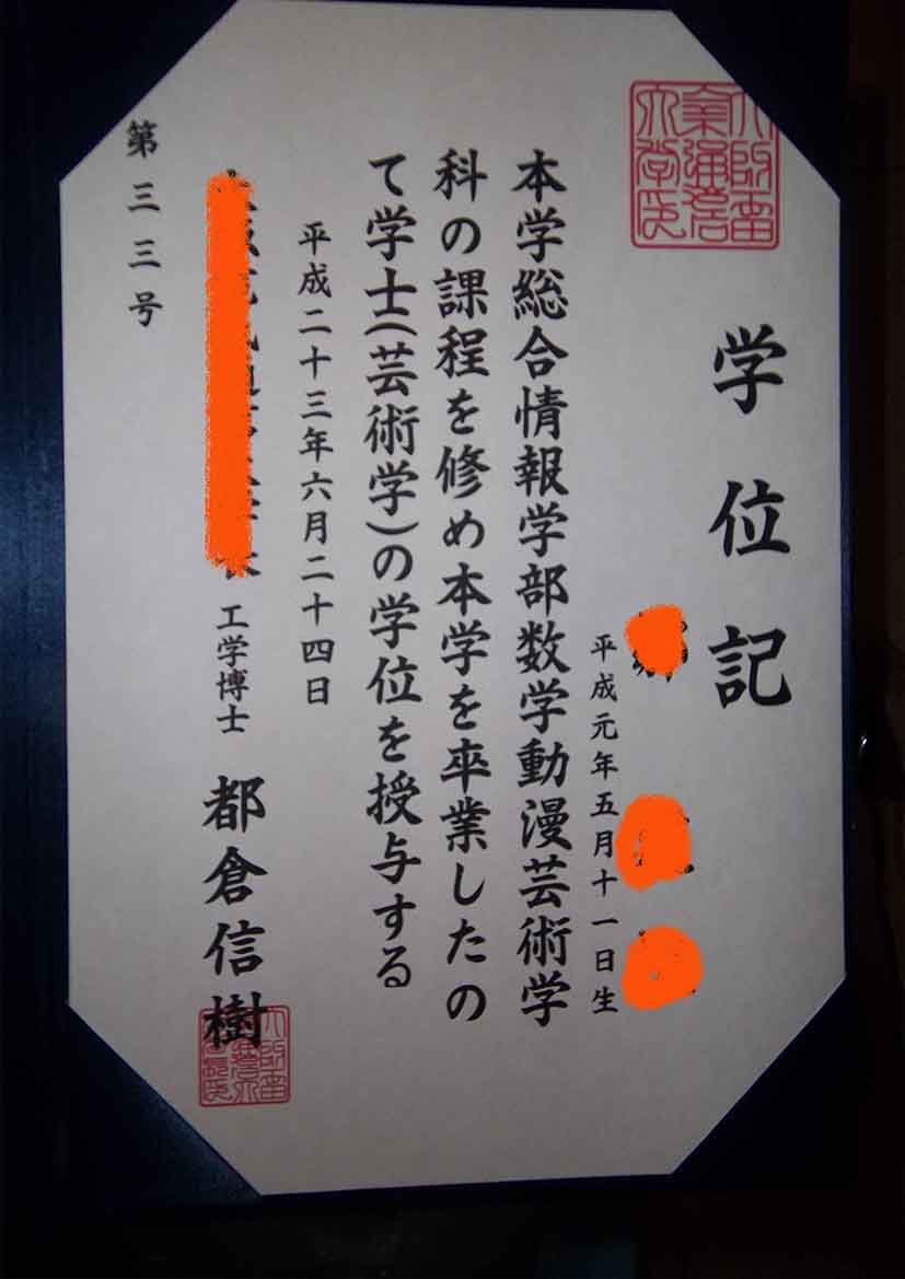 大阪电气通信大学毕业证守护荣耀之选！