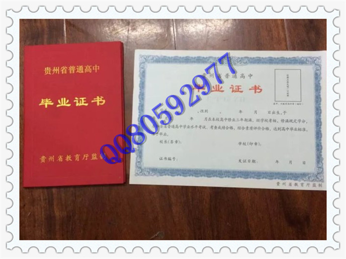 贵州省高中毕业证样本