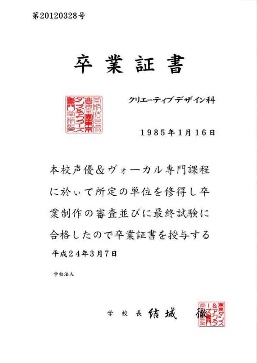 东京专门学校毕业证模板